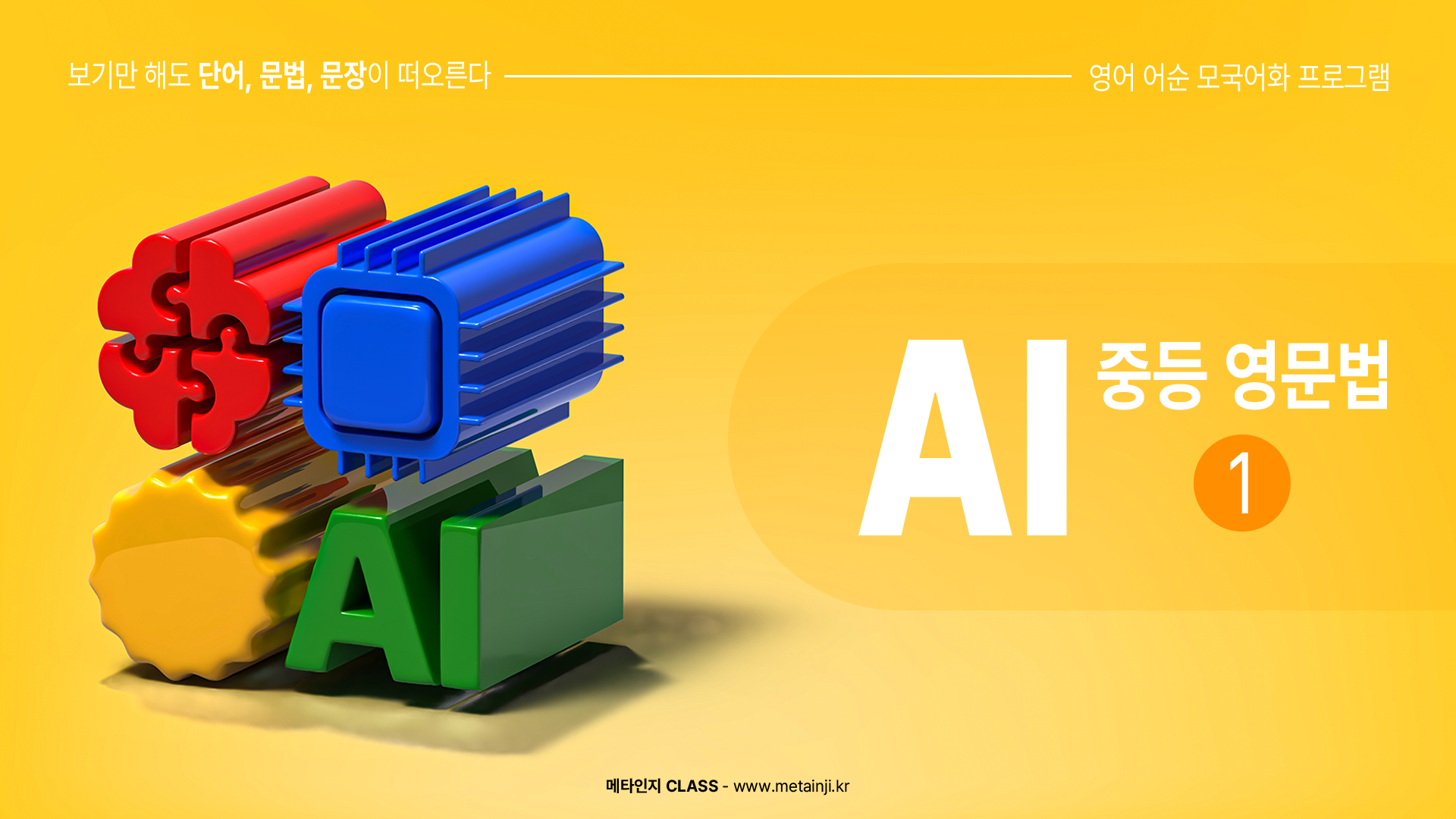 중등 영문법 1권 표지 PNG