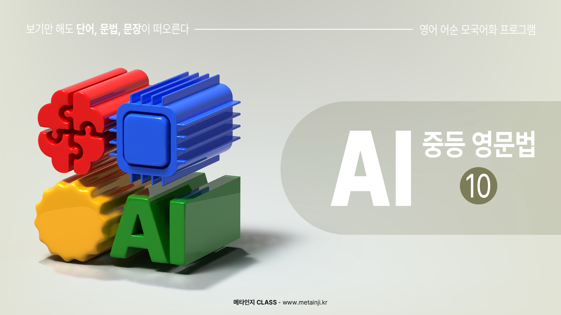 중등 영문법 10.png