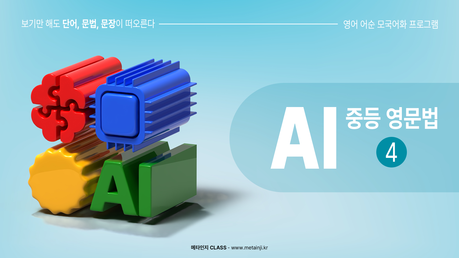 중등 영문법 4.png