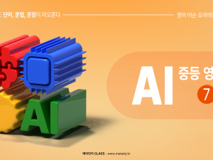 중등 영문법 7.png