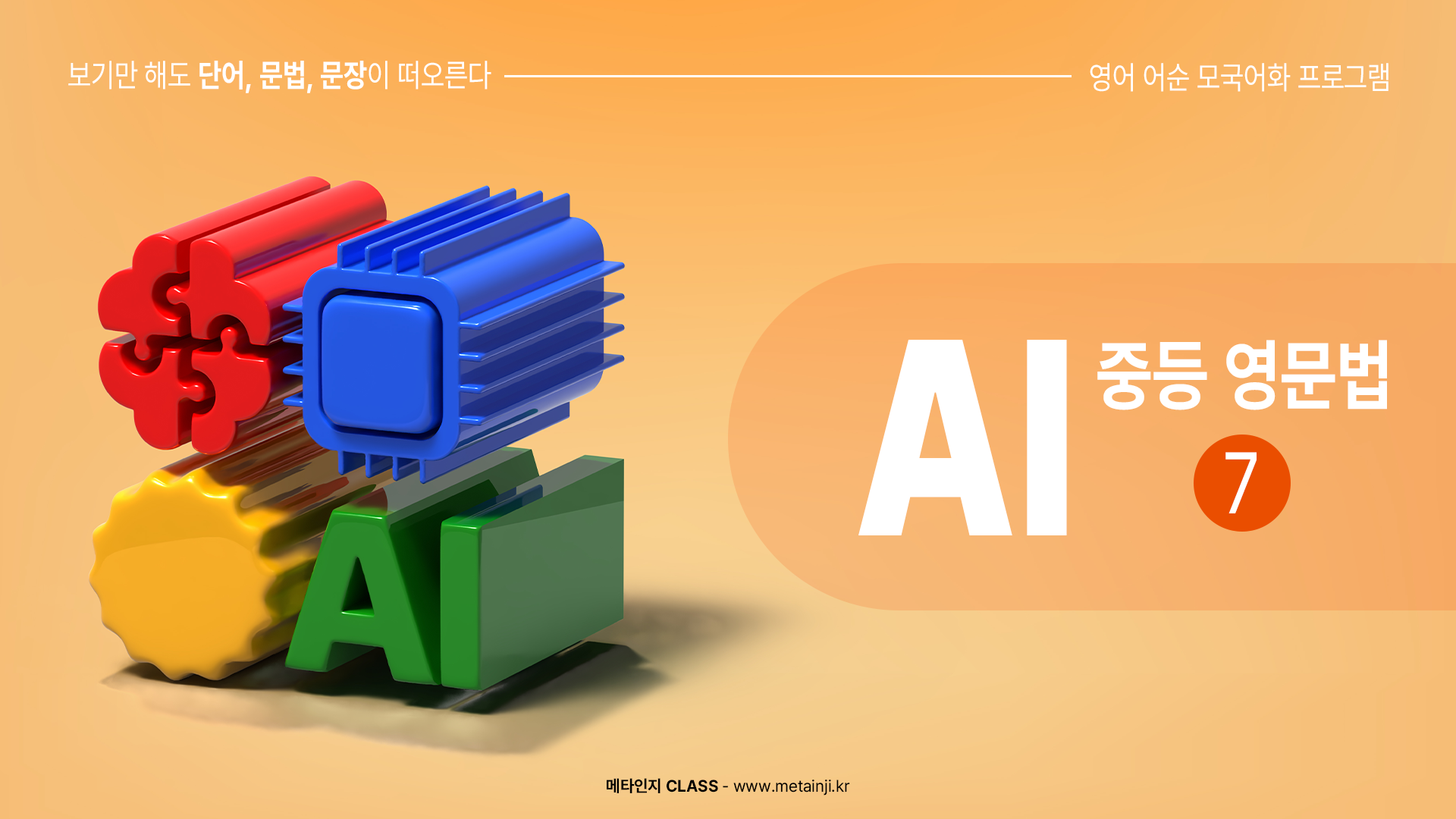 중등 영문법 7.png