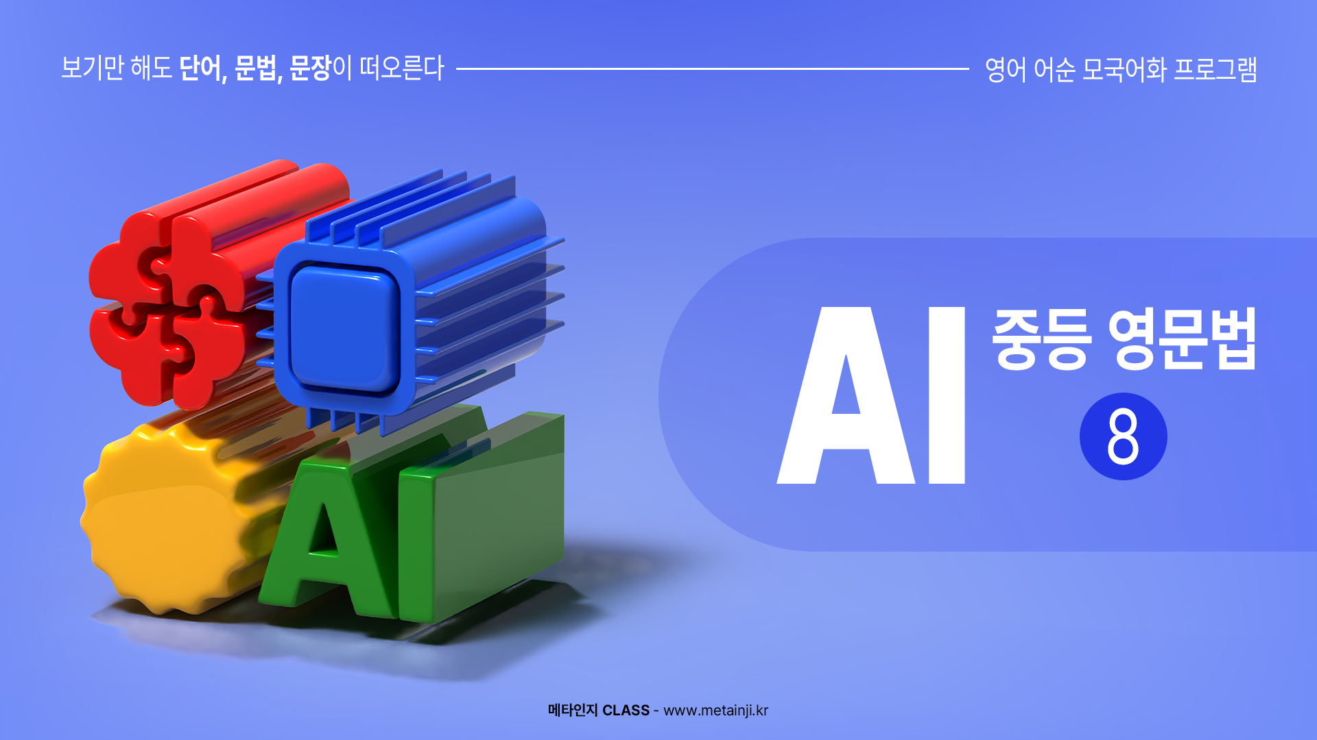 중등 영문법 8.png