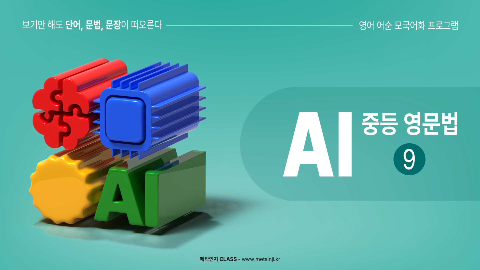 중등 영문법 9.png